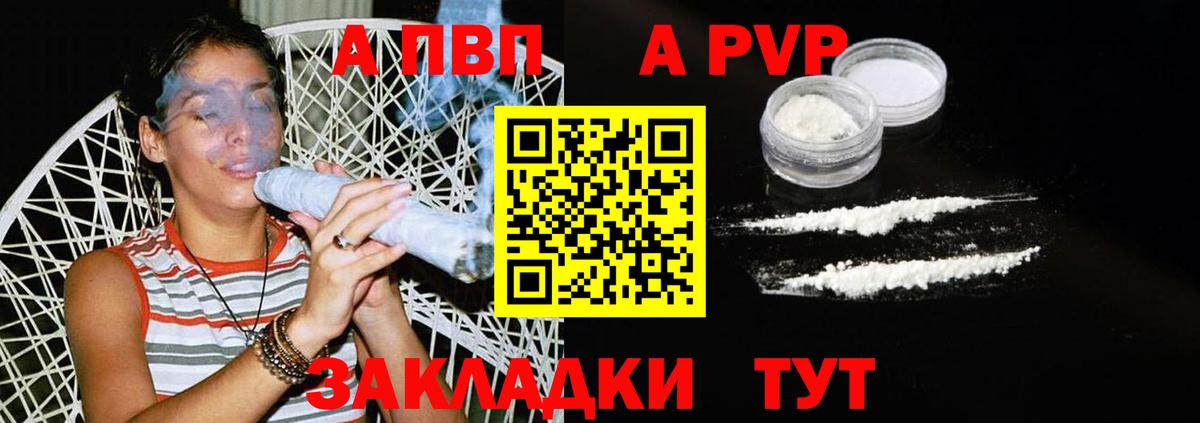 А ПВП Crystall Шахты