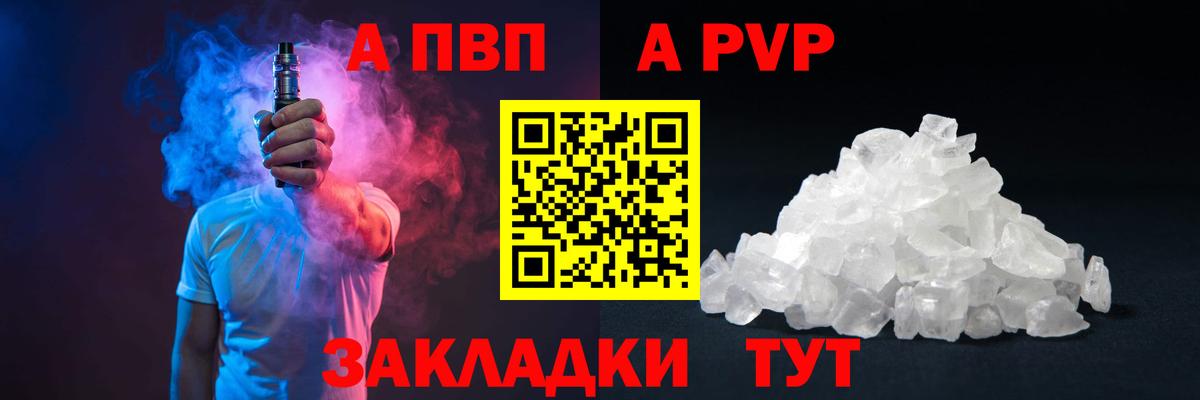 Альфа ПВП  Alfa_PVP VHQ  Вход с VPN  APVP Соль  Альфа ПВП СК  Шахты 